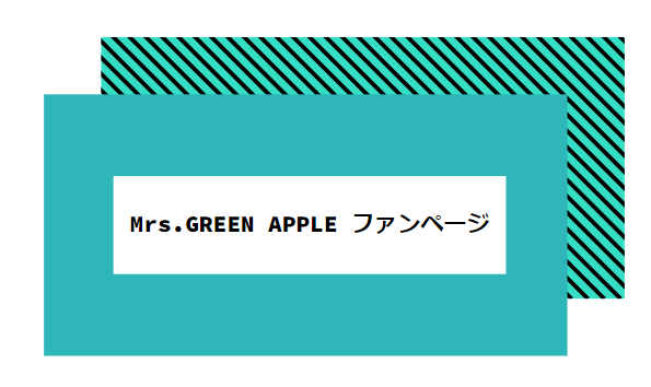 Mrs.GREEN APPLE ファンページ